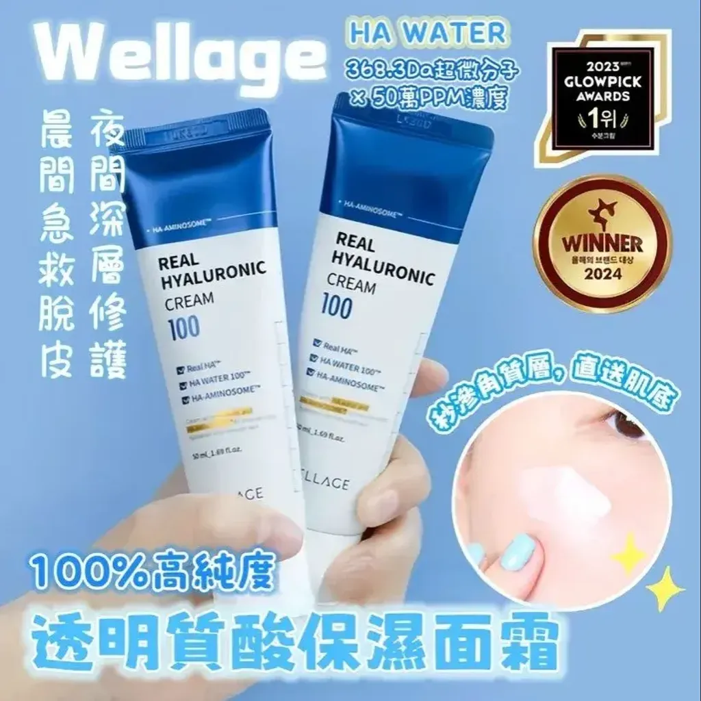 JuzBeauty_JuzBeautyMalaysia_JuzPretty_Authentic_Kbeauty_Malaysia_Skin_Care_Cosmetics_K-beauty_Health_Care_korean_streetwear_WELLAGE Real Hyaluronic 100 Cream 透明质酸保湿霜4