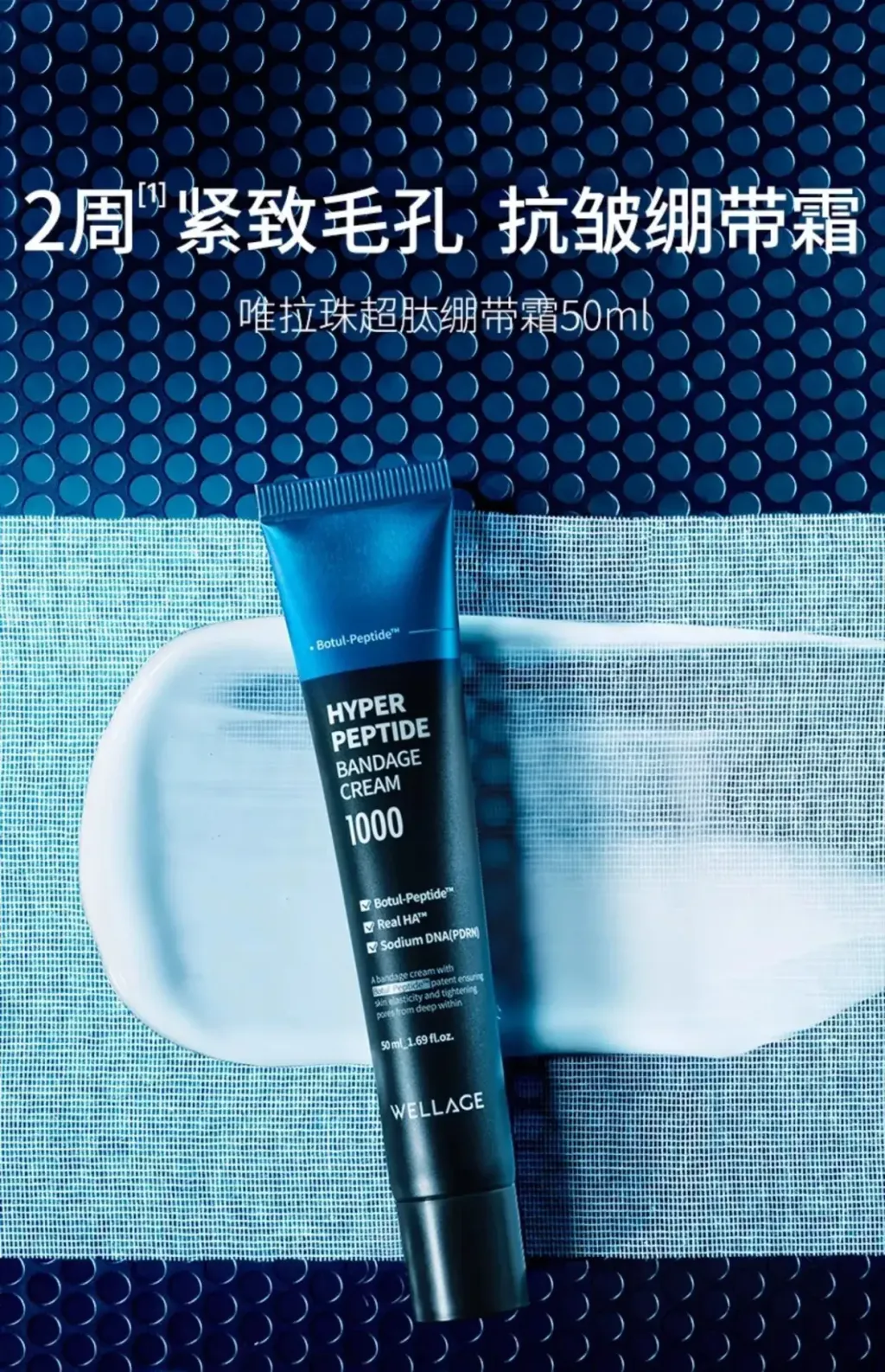 JuzBeauty_JuzBeautyMalaysia_JuzPretty_Authentic_Kbeauty_Malaysia_Skin_Care_Cosmetics_K-beauty_Health_Care_korean_streetwear_WELLAGE Hyper Peptide Bandage Cream 超肽毛孔紧致绷带霜3