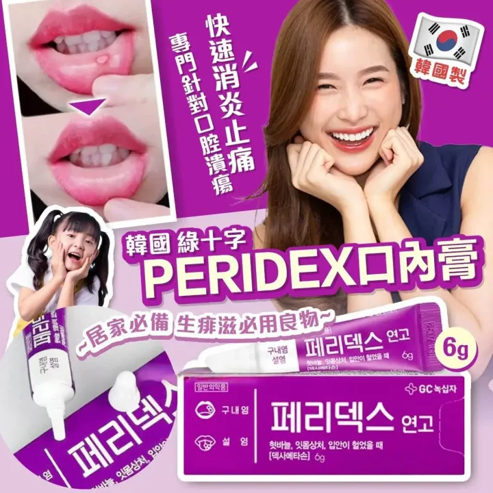 JuzBeauty-JuzBeautyMalaysia-JuzPretty-Authentic-Kbeauty-Malaysia-Skin-Care-Cosmetics-Jbeauty-Health-Care-korean-streetwear-GC Peridex Ointment for the Oral Cavity Disease 口腔溃疡膏5