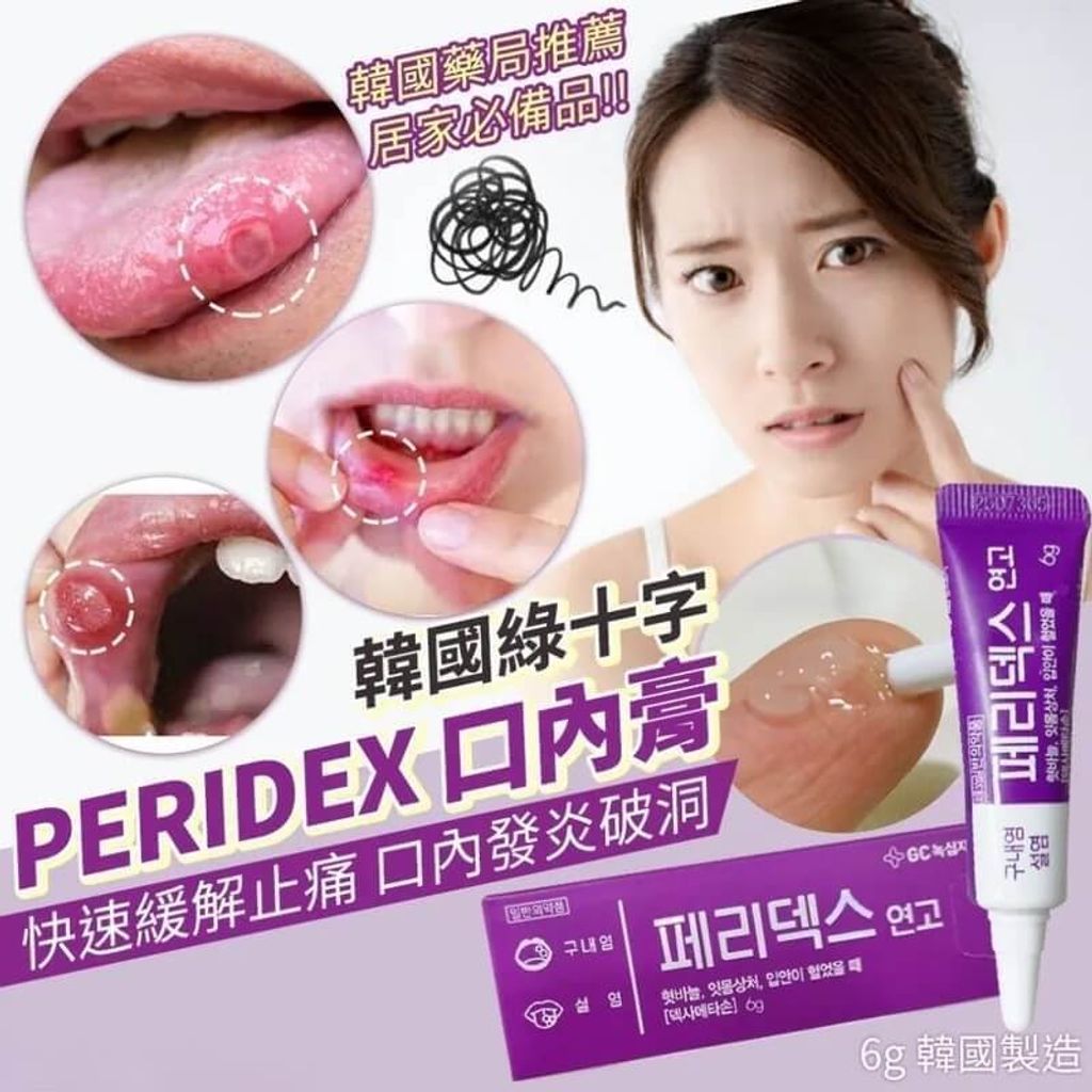 JuzBeauty-JuzBeautyMalaysia-JuzPretty-Authentic-Kbeauty-Malaysia-Skin-Care-Cosmetics-Jbeauty-Health-Care-korean-streetwear-GC Peridex Ointment for the Oral Cavity Disease 口腔溃疡膏4