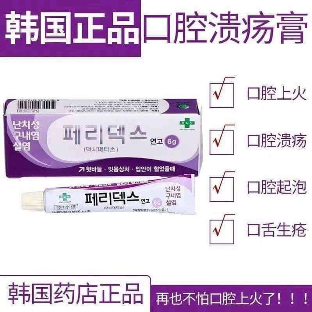 JuzBeauty-JuzBeautyMalaysia-JuzPretty-Authentic-Kbeauty-Malaysia-Skin-Care-Cosmetics-Jbeauty-Health-Care-korean-streetwear-GC Peridex Ointment for the Oral Cavity Disease 口腔溃疡膏10