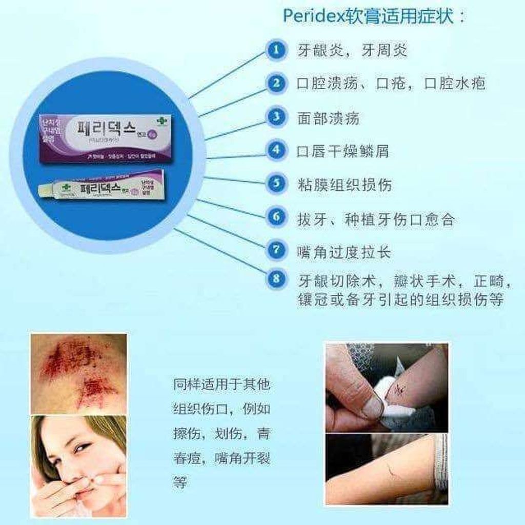 JuzBeauty-JuzBeautyMalaysia-JuzPretty-Authentic-Kbeauty-Malaysia-Skin-Care-Cosmetics-Jbeauty-Health-Care-korean-streetwear-GC Peridex Ointment for the Oral Cavity Disease 口腔溃疡膏6