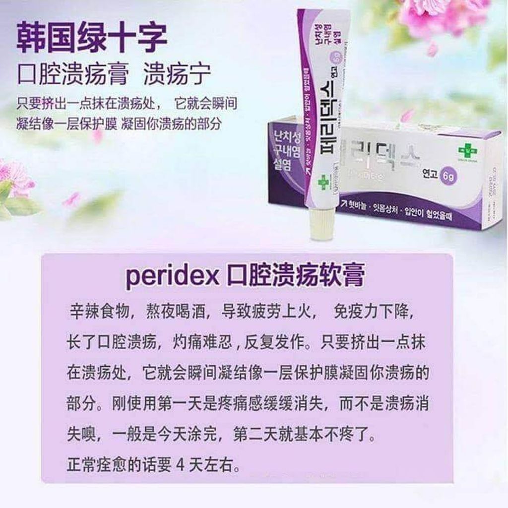 JuzBeauty-JuzBeautyMalaysia-JuzPretty-Authentic-Kbeauty-Malaysia-Skin-Care-Cosmetics-Jbeauty-Health-Care-korean-streetwear-GC Peridex Ointment for the Oral Cavity Disease 口腔溃疡膏2