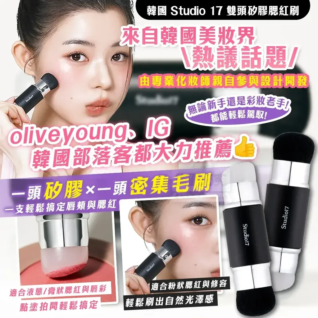 JuzBeauty_JuzBeautyMalaysia_JuzPretty_Authentic_Kbeauty_Malaysia_Skin_Care_Cosmetics_K-beauty_Health_Care_korean_streetwear_Studio17 Dual Silicone Blush Brush 双头硅胶腮红刷6