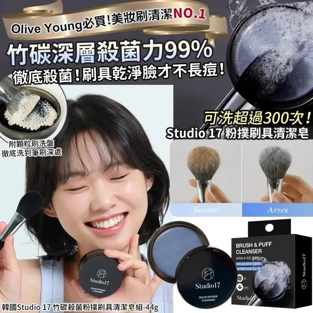 JuzBeauty_JuzBeautyMalaysia_JuzPretty_Authentic_Kbeauty_Malaysia_Skin_Care_Cosmetics_K-beauty_Health_Care_korean_streetwear_STUDIO17 Brush & Puff Cleanser 竹炭粉扑刷具清洁皂6
