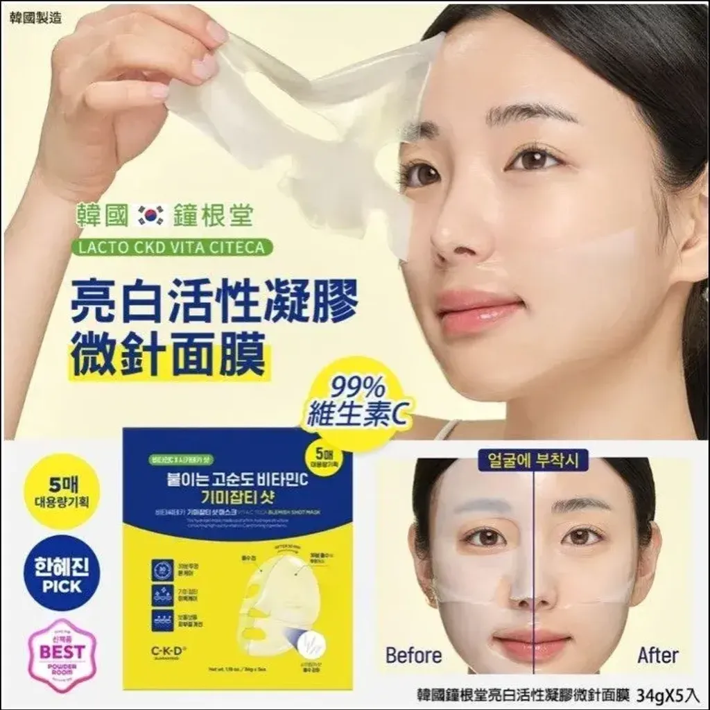 JuzBeauty_JuzBeautyMalaysia_JuzPretty_Authentic_Kbeauty_Malaysia_Skin_Care_Cosmetics_K-beauty_Health_Care_korean_streetwear_CKD Healthcare Vita C Teca Blemish Shot Mask Sheet 美白淡斑活性微针凝胶面膜5