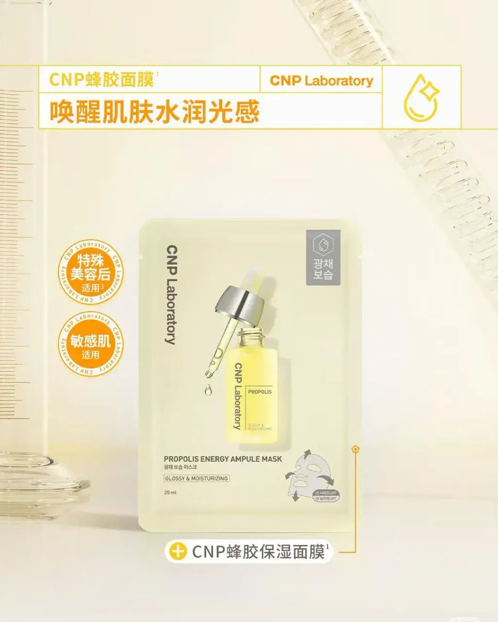JuzBeauty_JuzBeautyMalaysia_JuzPretty_Authentic_Kbeauty_Malaysia_Skin_Care_Cosmetics_K-beauty_Health_Care_korean_streetwear_CNP Laboratory Propolis Energy Ampule Mask 蜂胶能量安瓶面膜3