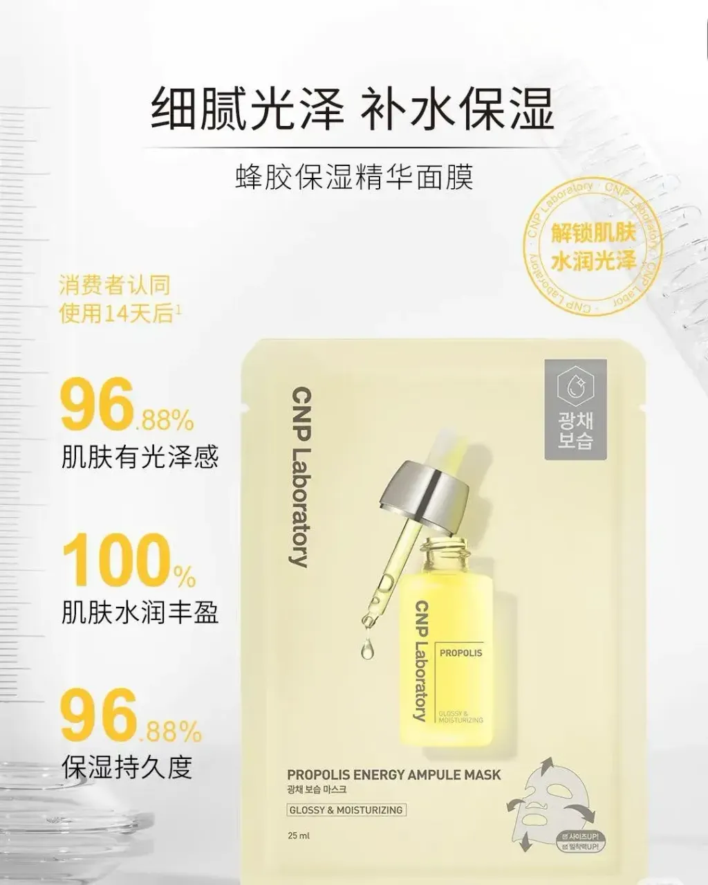 JuzBeauty_JuzBeautyMalaysia_JuzPretty_Authentic_Kbeauty_Malaysia_Skin_Care_Cosmetics_K-beauty_Health_Care_korean_streetwear_CNP Laboratory Propolis Energy Ampule Mask 蜂胶能量安瓶面膜2