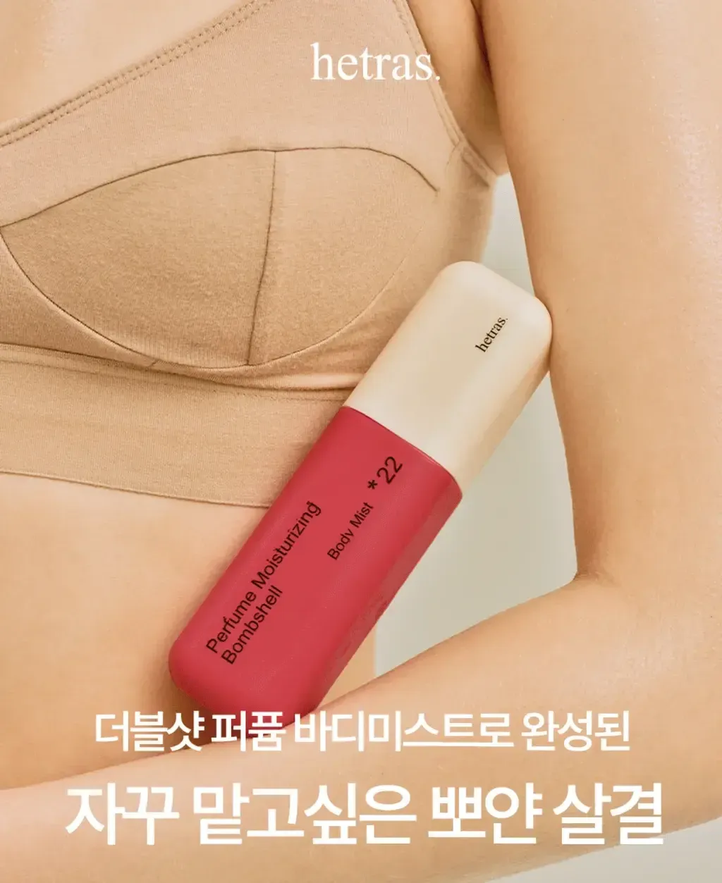 JuzBeauty_JuzBeautyMalaysia_JuzPretty_Authentic_Kbeauty_Malaysia_Skin_Care_Cosmetics_K-beauty_Health_Care_korean_streetwear_hetras Double Shot Body Mist 双重保湿香氛身体喷雾12