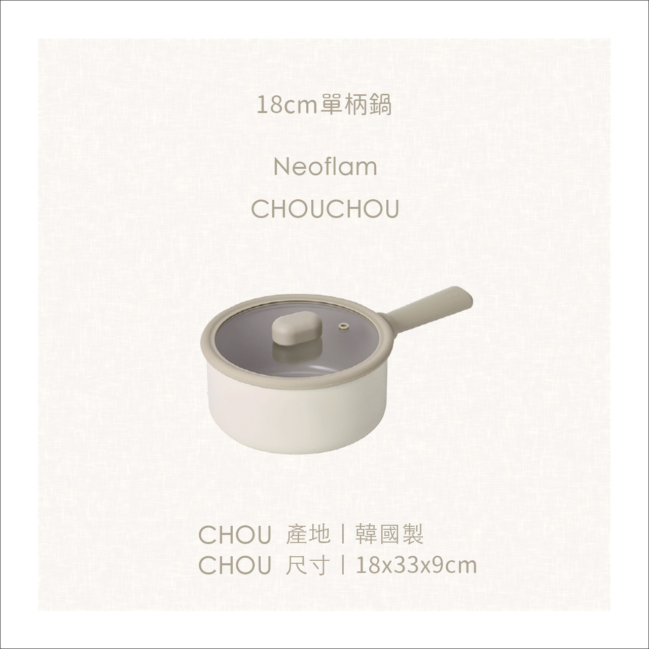 chouchou尺寸-18cm單