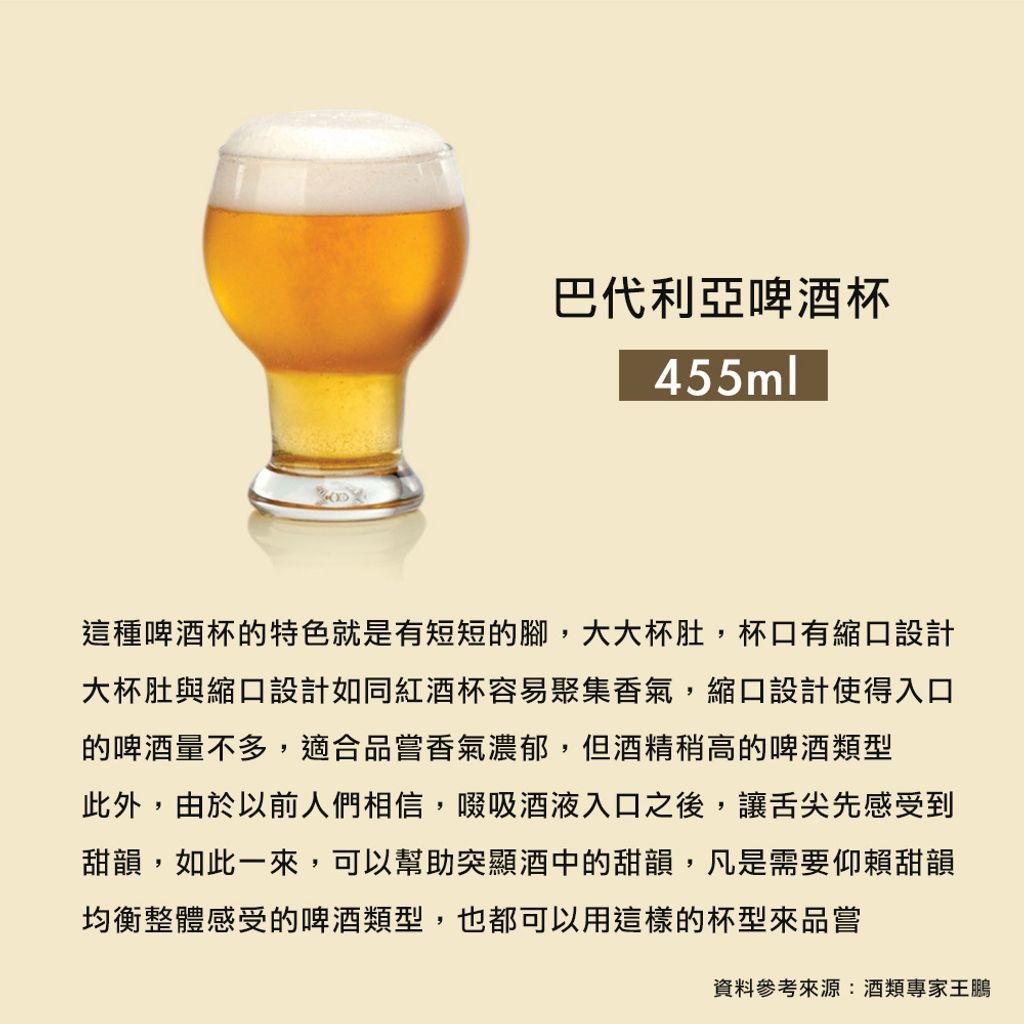巴代利亞啤酒杯-2