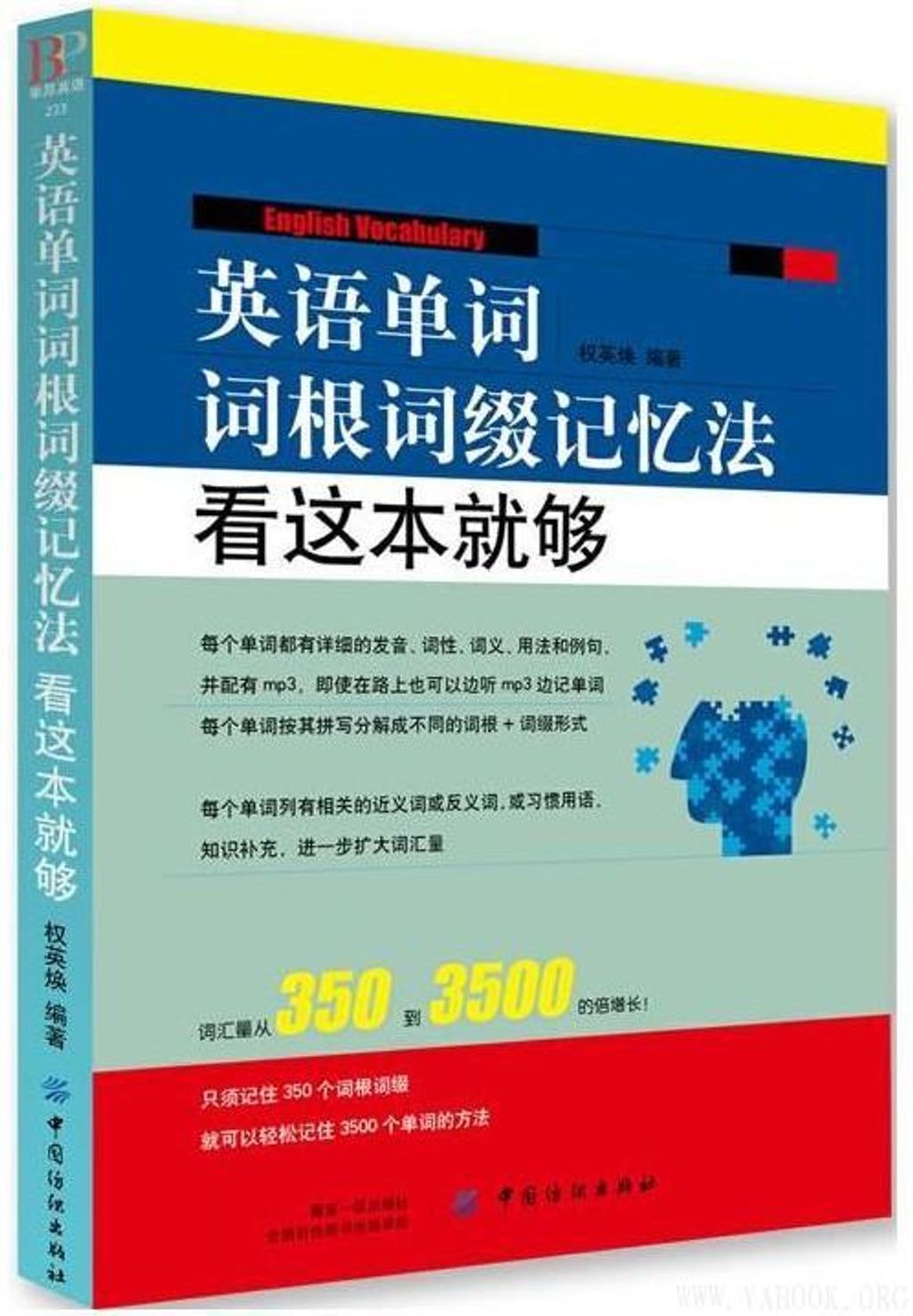 英語單詞詞根詞綴記憶法 Pdf电子书 Ebooks 8 英語單詞詞根詞綴記憶法 Pdf电子书 Ebooks 8