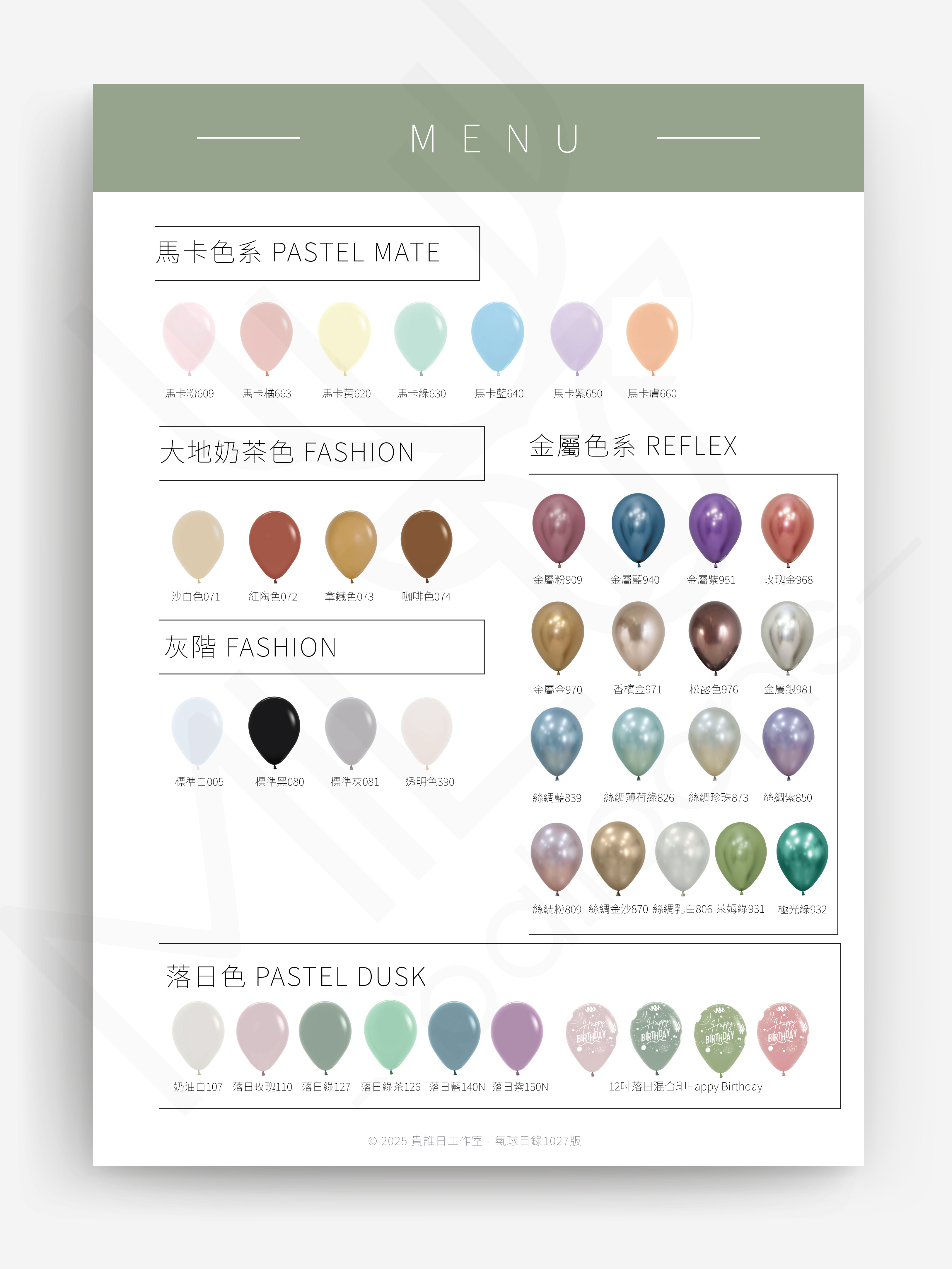 1024氣球目錄-2