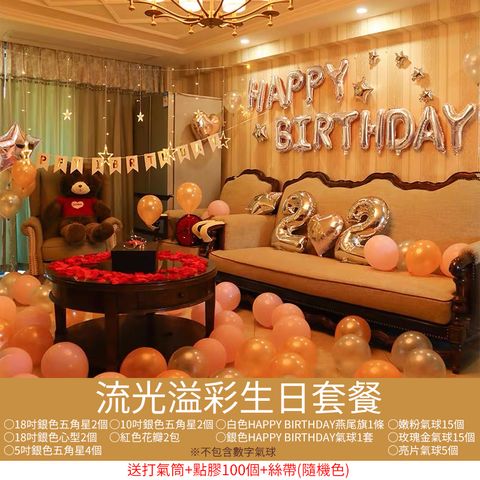 台北生日派對氣球套組