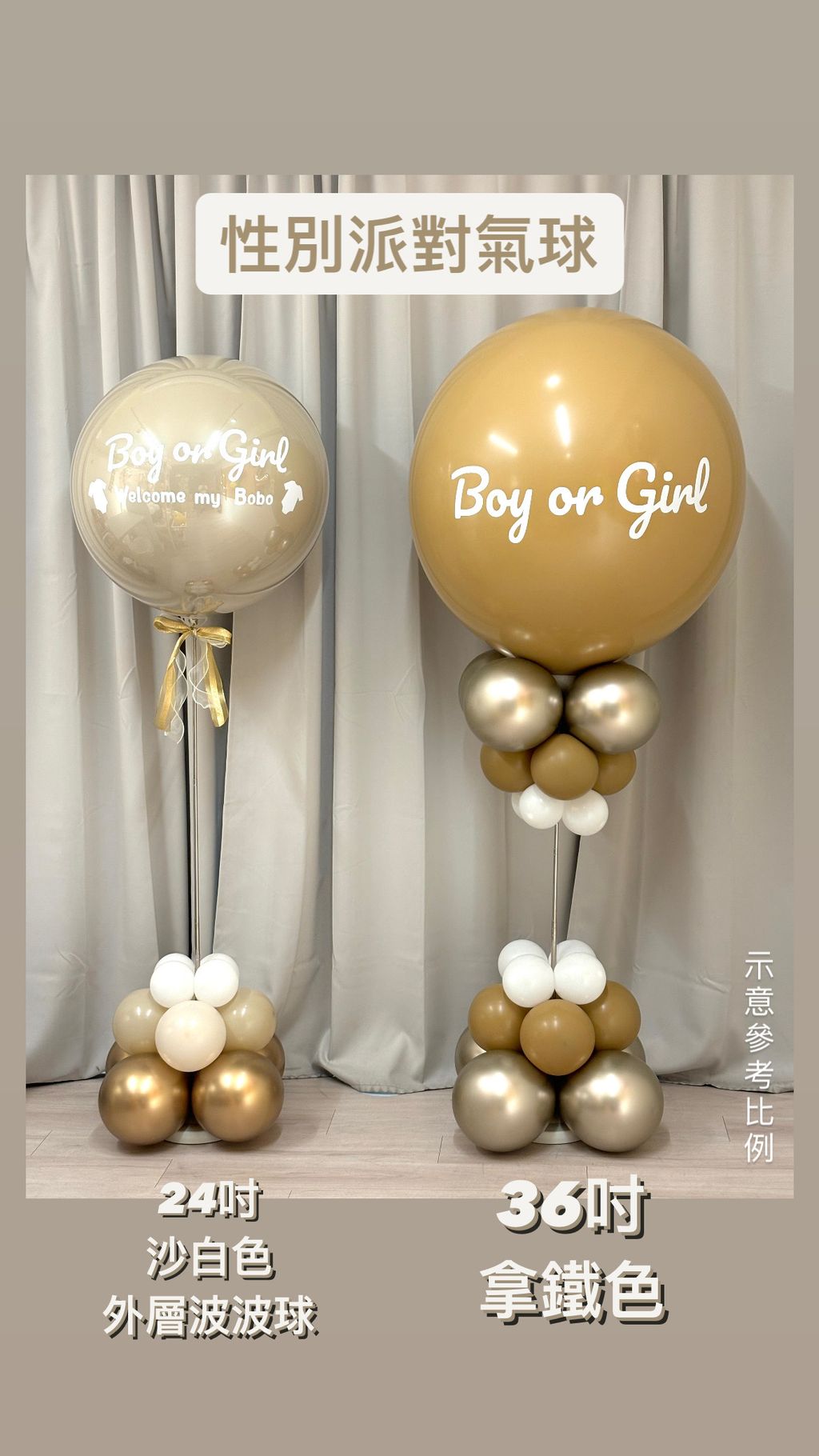 性別派對 性別氣球
