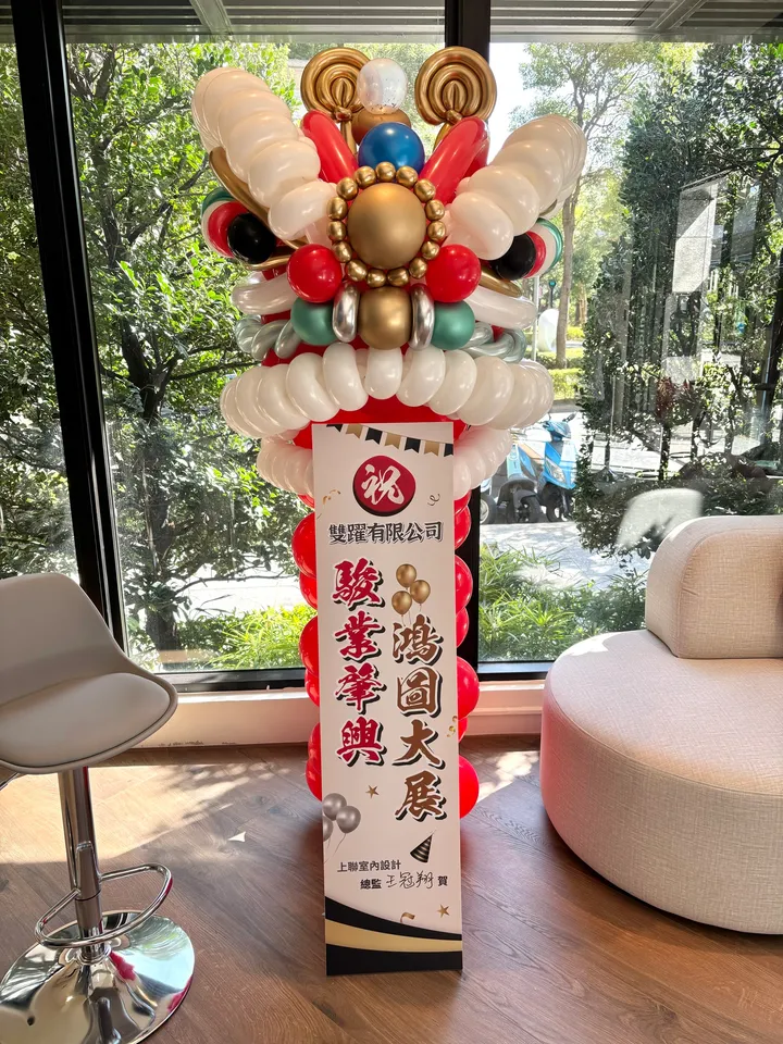 台北氣球 送禮祝賀氣球醒獅
