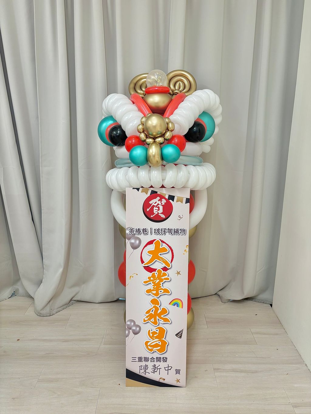 開幕賀禮