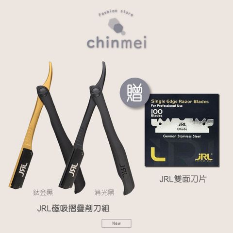 晴美JRL磁吸摺疊削刀組+贈圖