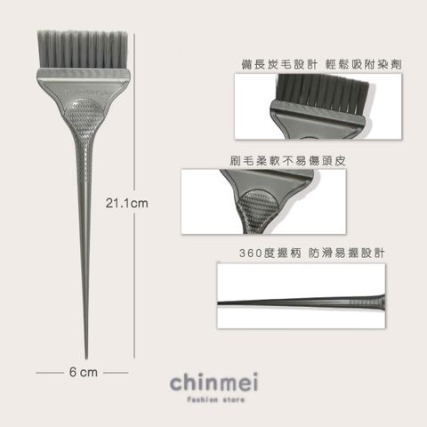 ／ᴄʜɪɴᴍᴇɪ／FAWEIO 單面碳元素染刷-05