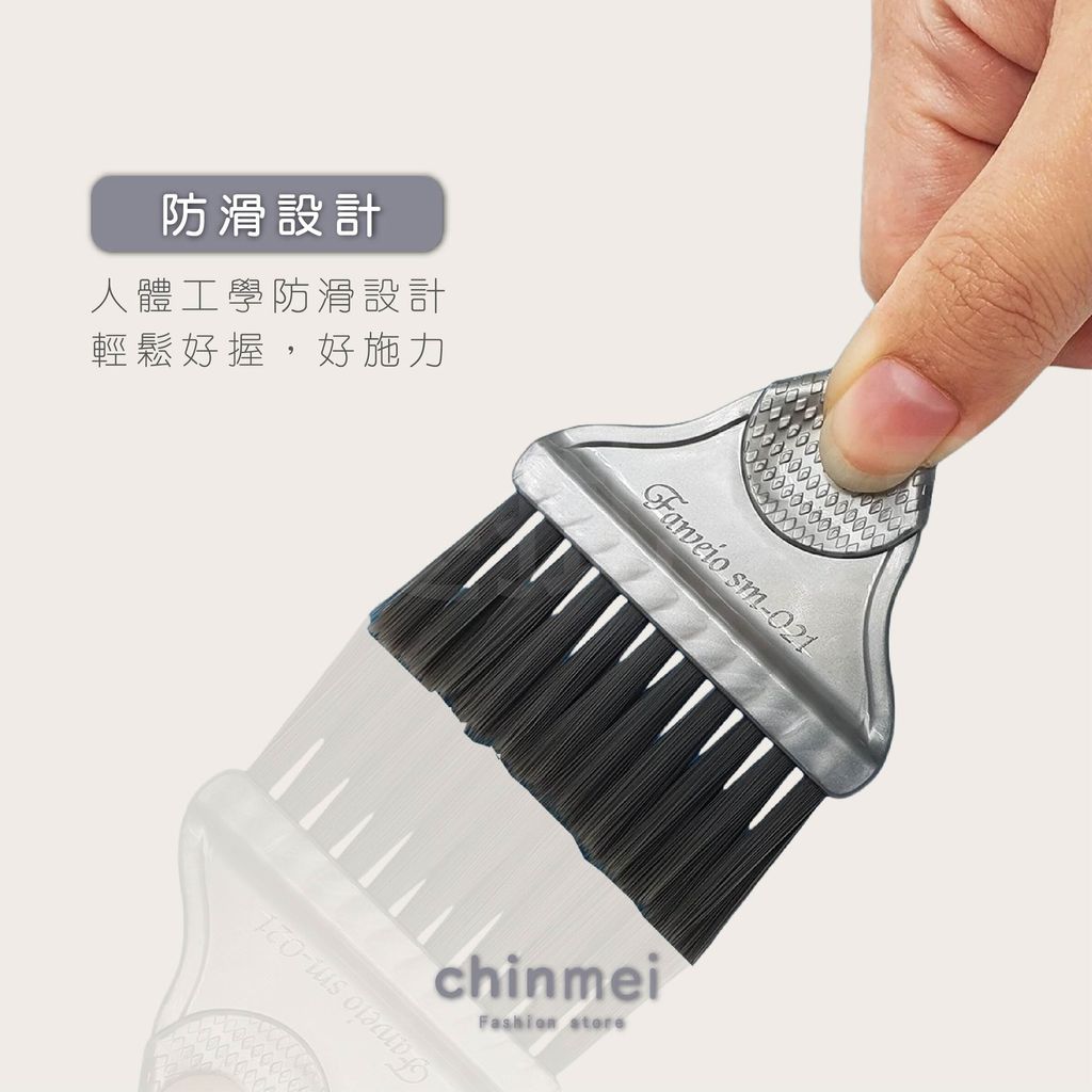 ／ᴄʜɪɴᴍᴇɪ／FAWEIO 單面碳元素染刷-02