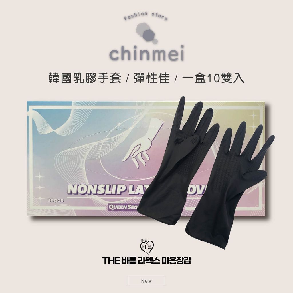 ／ᴄʜɪɴᴍᴇɪ／韓國防滑黑色染髮手套-01