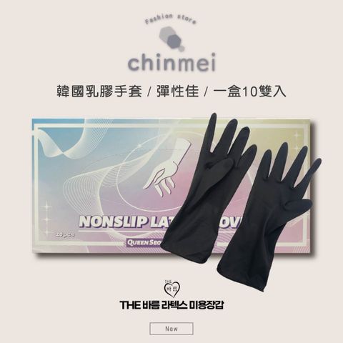 ／ᴄʜɪɴᴍᴇɪ／韓國防滑黑色染髮手套-01