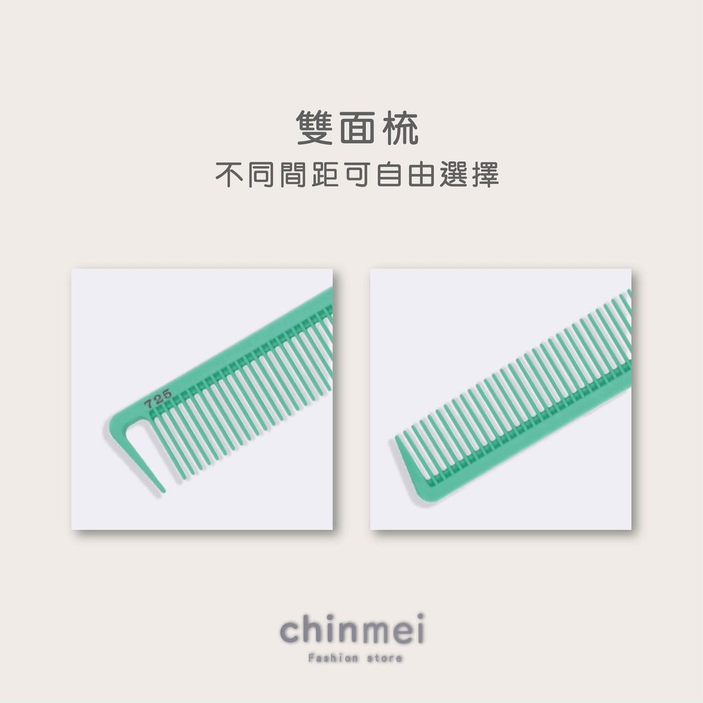 ／ᴄʜɪɴᴍᴇɪ／日本COMBANK剪髮梳-725-05