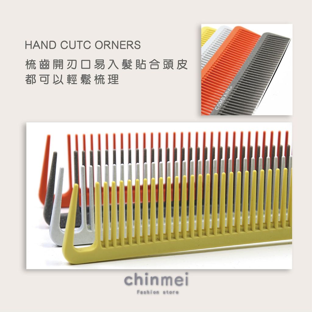 ／ᴄʜɪɴᴍᴇɪ／日本COMBANK剪髮梳-725-02
