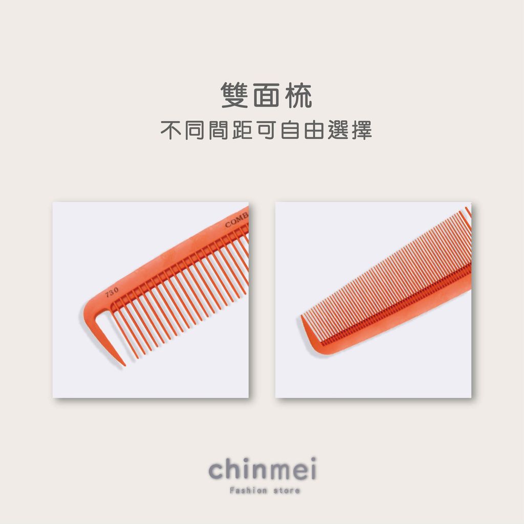 ／ᴄʜɪɴᴍᴇɪ／日本COMBANK剪髮梳-730-05
