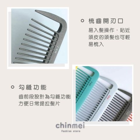 ／ᴄʜɪɴᴍᴇɪ／日本COMBANK剪髮梳-730-02