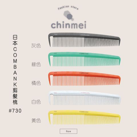 ／ᴄʜɪɴᴍᴇɪ／日本COMBANK剪髮梳-730-01