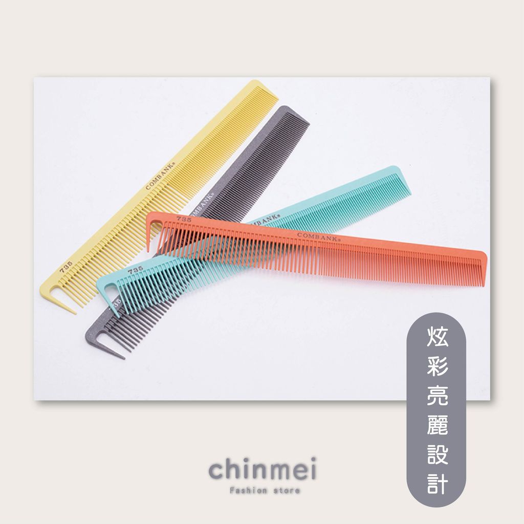 ／ᴄʜɪɴᴍᴇɪ／日本COMBANK剪髮梳-735-04