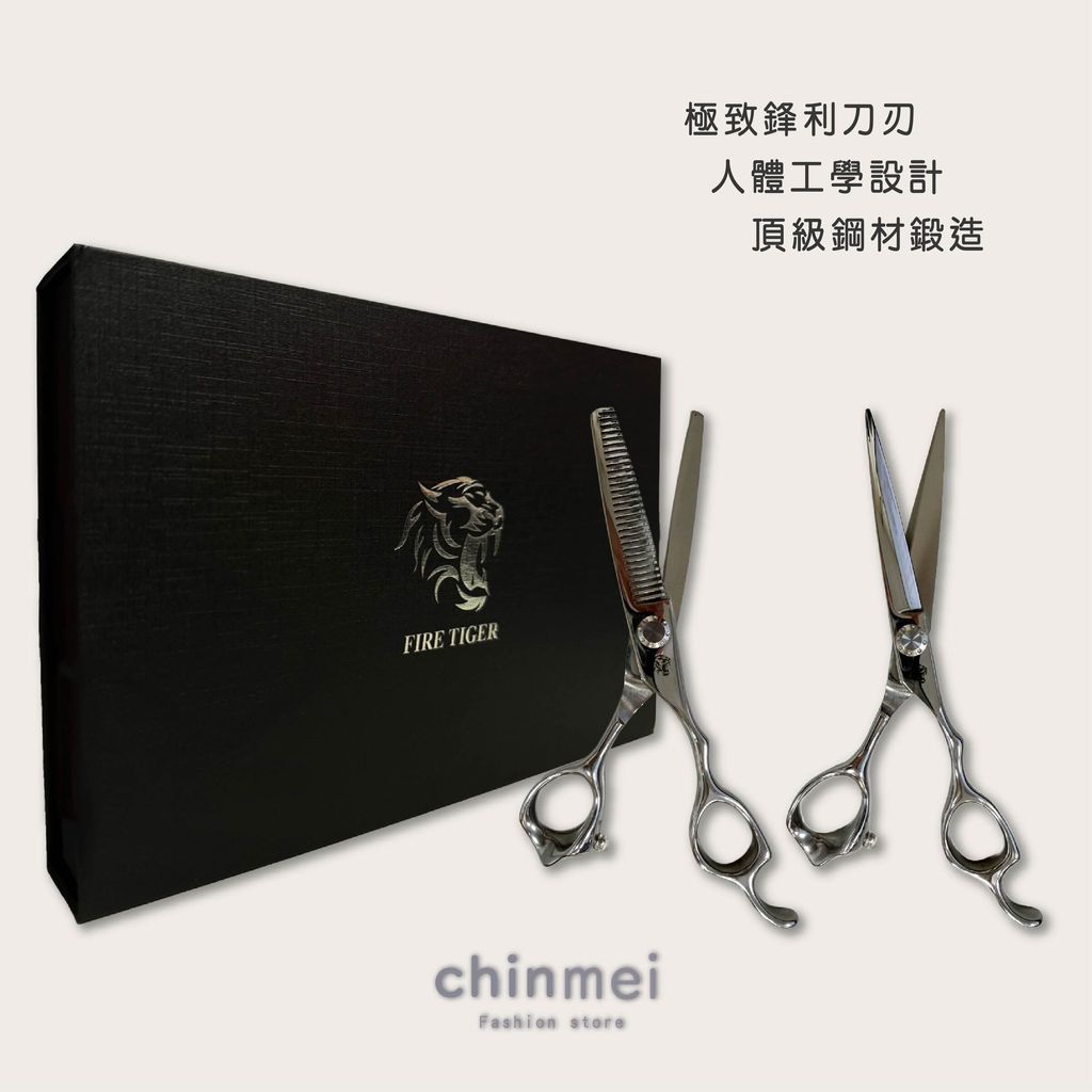 ／ᴄʜɪɴᴍᴇɪ／TIGER剪刀打薄組-H8-V型-03