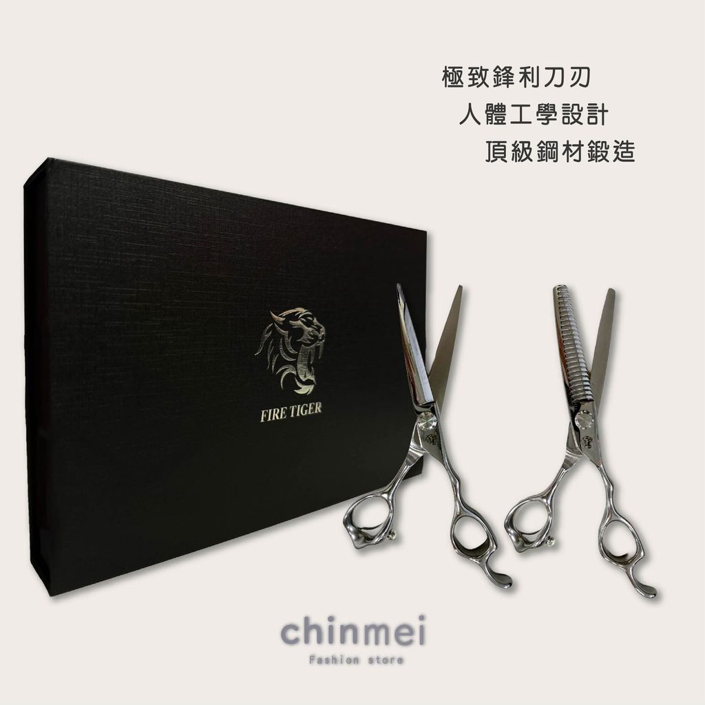 ／ᴄʜɪɴᴍᴇɪ／TIGER剪刀打薄組-H8-w型-03