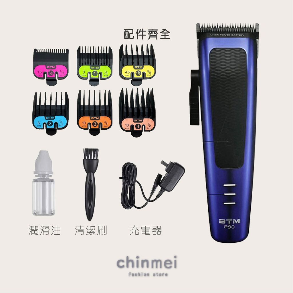 晴美 BTM大電剪-P90-02