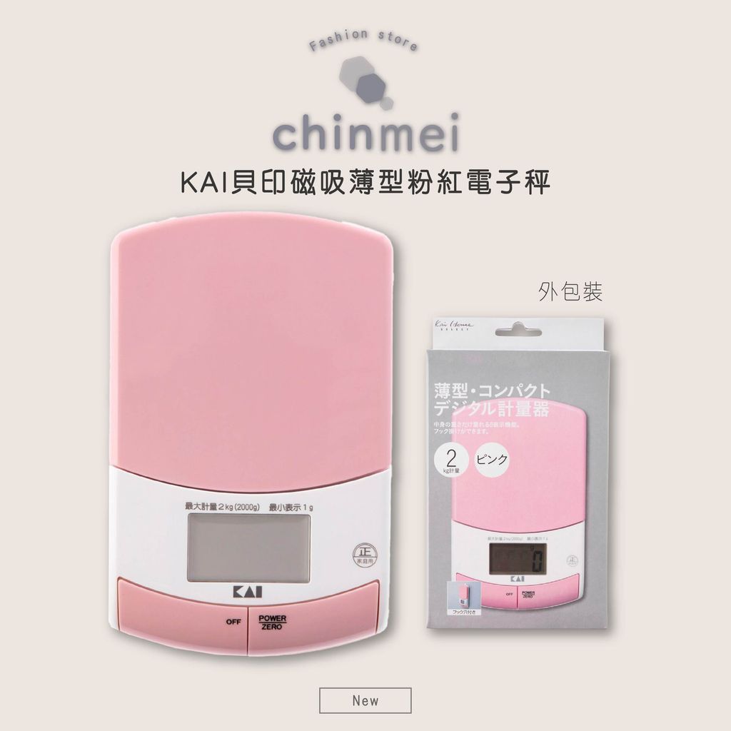晴美KAI貝印磁吸薄型粉紅電子秤-01