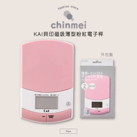 晴美KAI貝印磁吸薄型粉紅電子秤-01
