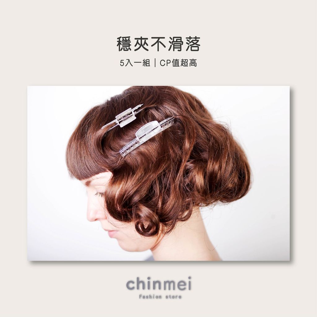 晴美香港橫夾-小-5入-04