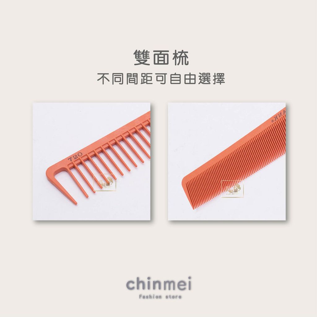 ／ᴄʜɪɴᴍᴇɪ／日本COMBANK剪髮梳-720-05