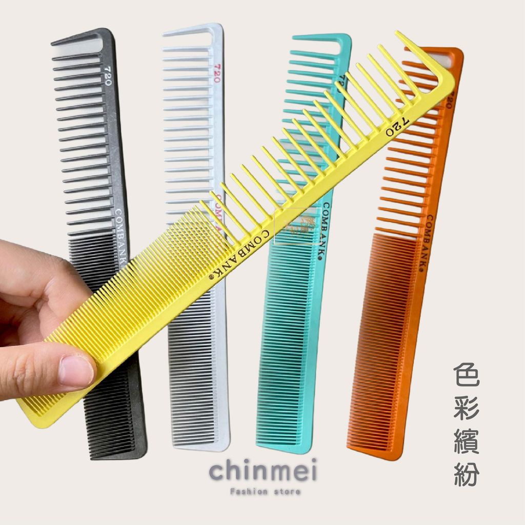 ／ᴄʜɪɴᴍᴇɪ／日本COMBANK剪髮梳-720-02