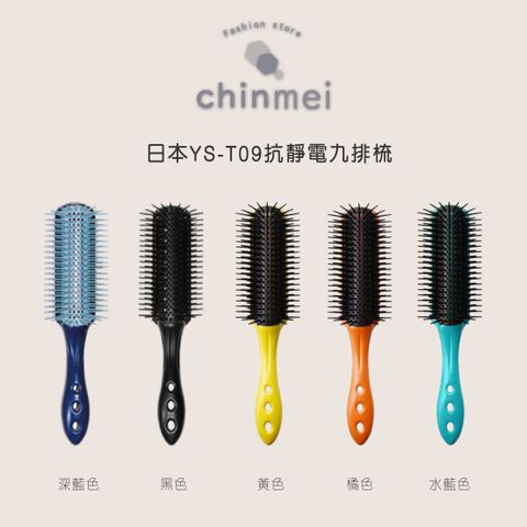 ／ᴄʜɪɴᴍᴇɪ／日本YS-T09負離子九排梳-01