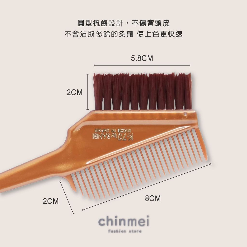 晴美日本SANBI雙面細毛染刷-K70C-03