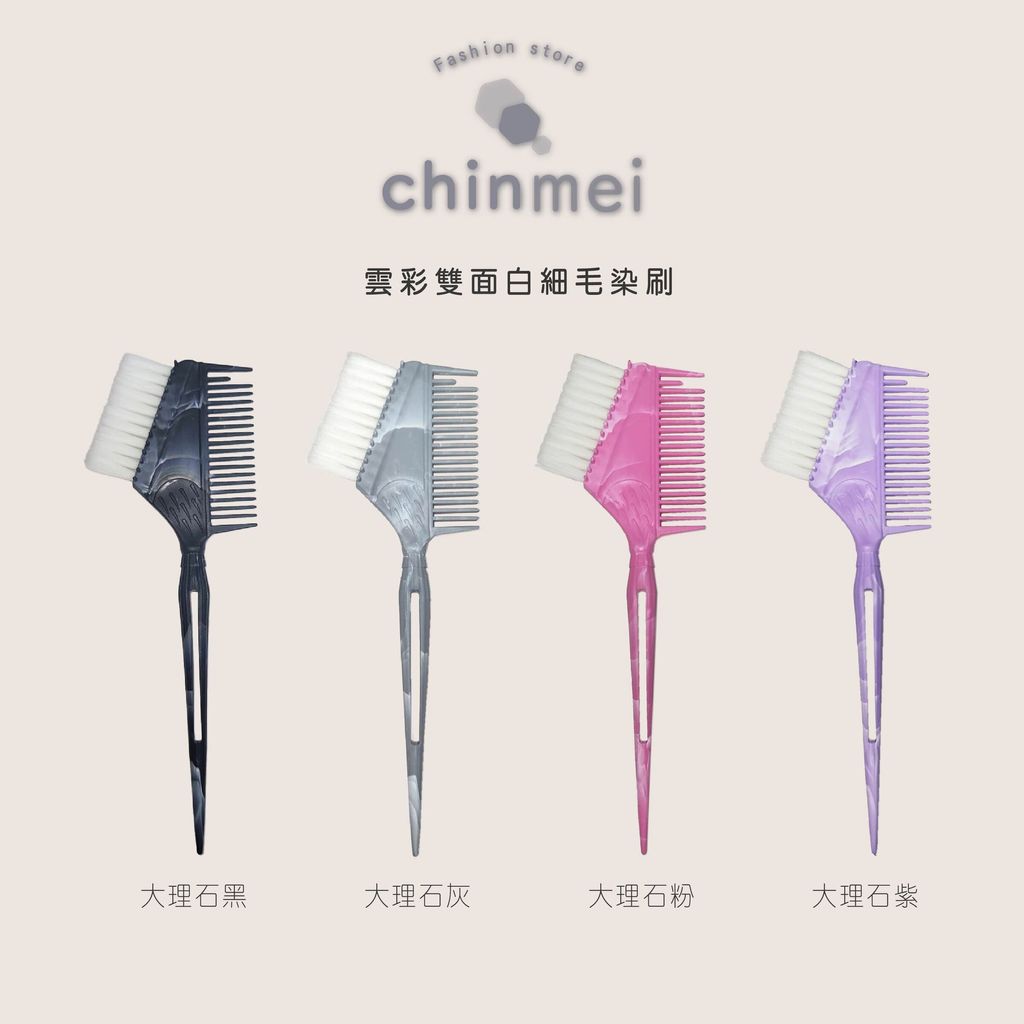 晴美彩雲雙面白細毛染刷-01