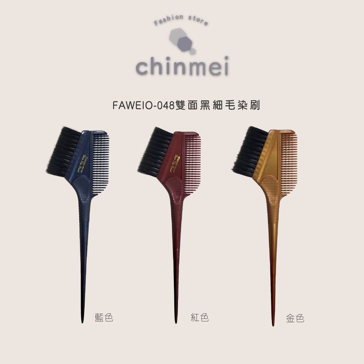 晴美FAWEIO-048雙面黑細毛染刷-藍金紅-01