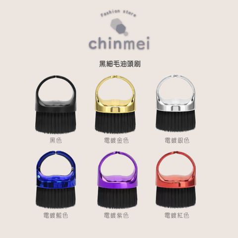 晴美黑細毛油頭刷-黑色.電鍍金.銀.藍.紫.紅-01