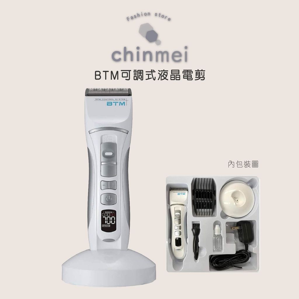 ／ᴄʜɪɴᴍᴇɪ／BTM可調式液晶電剪-01
