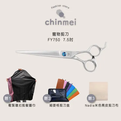 晴美寵物剪刀-FY750-7.5吋-01