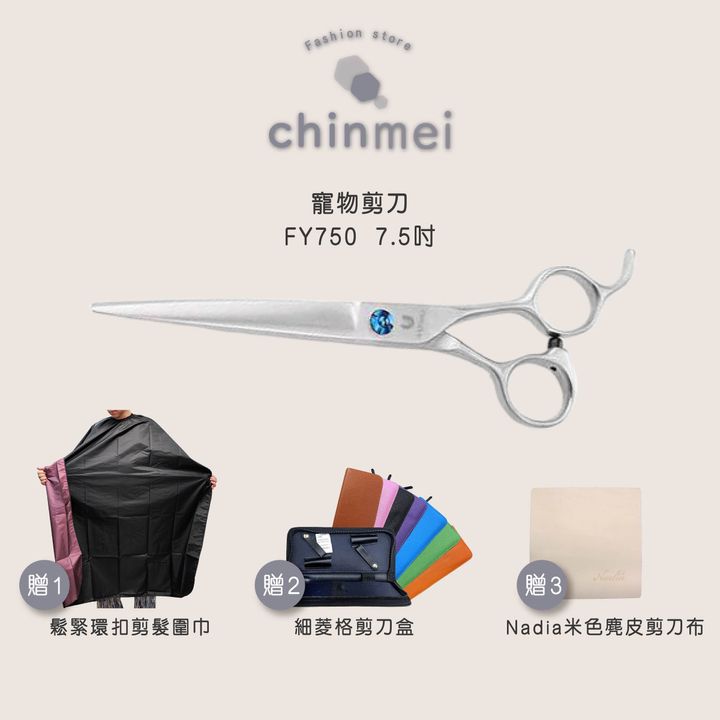 晴美寵物剪刀-FY750-7.5吋-01