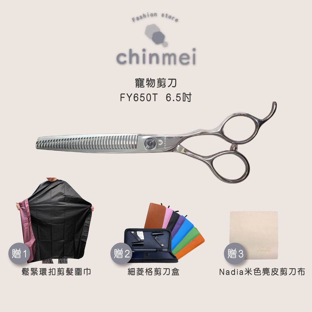 晴美寵物打薄刀-FY650T-6.5吋-01
