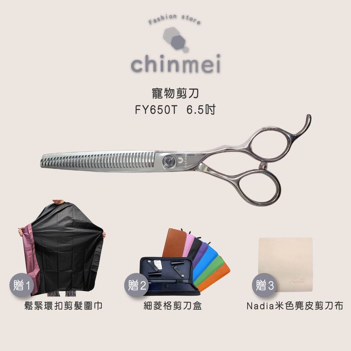 晴美寵物打薄刀-FY650T-6.5吋-01